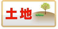 top_button_tochi.png